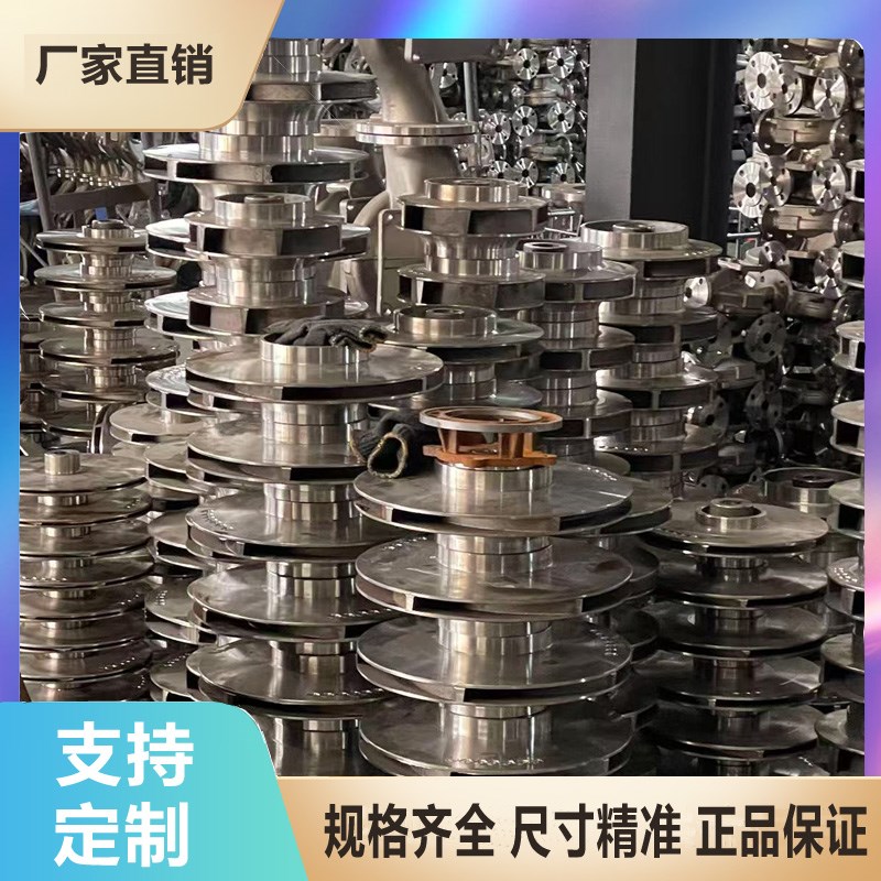 水泵叶轮定做ISG管道p泵离心泵排污泵潜水泵304不锈钢铸铁铜铝材