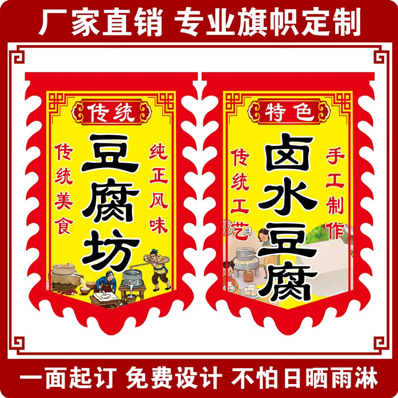 卤水豆腐坊广告旗子定制双面摆摊吊旗户外招M牌旗子定制仿古旗花