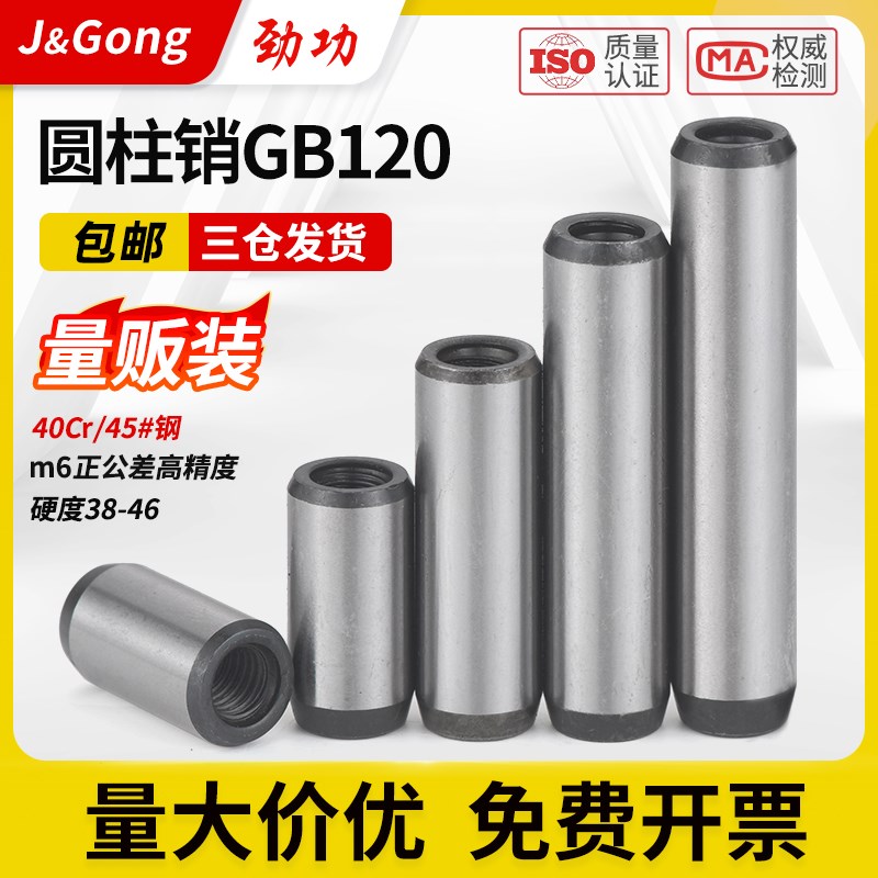 M4M5M6-M1i2 加硬淬火内螺纹圆柱销GB120定位销攻牙销钉拔销45#钢