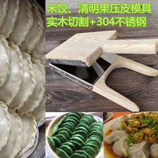 江西东至米饺压皮器清明果做米粿模具实木不锈钢蒸米粑皮工具压板
