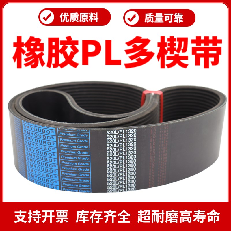 橡胶多楔带PL1280 PL1p345 PL1355 PL1371 PL1453多沟皮带传动带