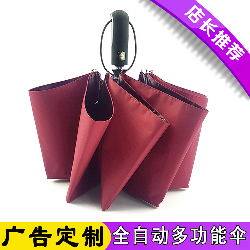 超大全自动雨伞折叠男女学生商x务三折伞晴雨两用广告伞定制印log