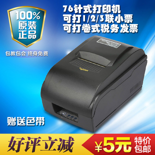 76mm针式 小票据打印机 收银76NI7645升级 KS7g645IIIL针式 佳博GP