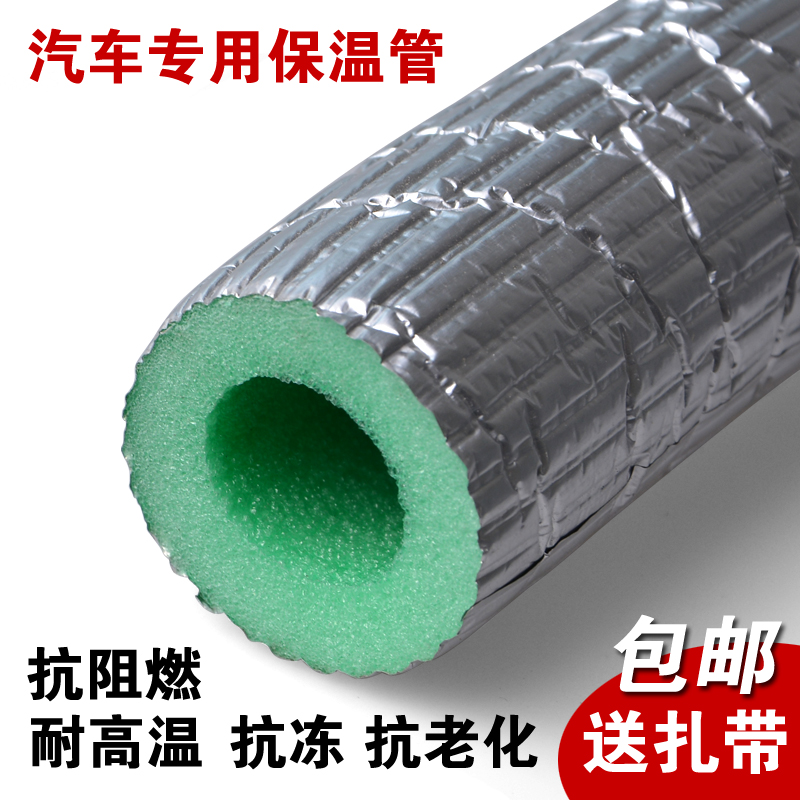 包邮 汽车空调保温棉 快速制冷剂器低压管N专用 汽车隔热保温管