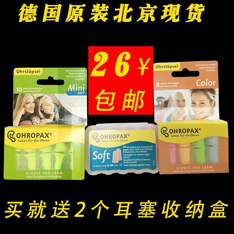 德国原装OHRhOPAX耳塞防噪音降噪睡觉睡眠隔音专用学生静音Soft
