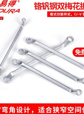 力易得工具双梅花呆头扳手E2400 E2401 E2402 E2403 E2404 E2406