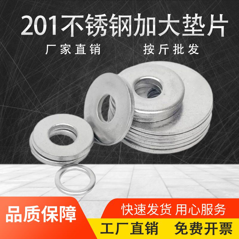 201不锈钢平垫加大垫片加厚垫圈薄平垫K华司圆形螺丝垫片按斤包邮