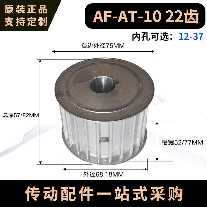 AT10ATN1g0同步轮22齿/24齿-AT10 AF 铝合金槽宽52/77同步轮可定