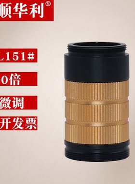 顺华利ML151#工业显微镜机械视觉远心镜头100倍可调热压排机镜头