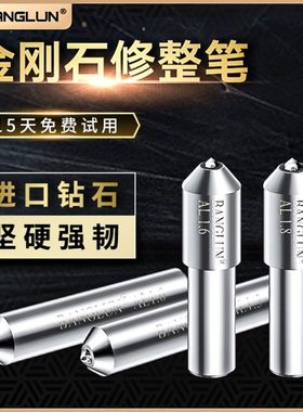 BANGLUN金刚石修整笔金刚笔修整器砂轮磨床金属笔尖头圆头洗石笔