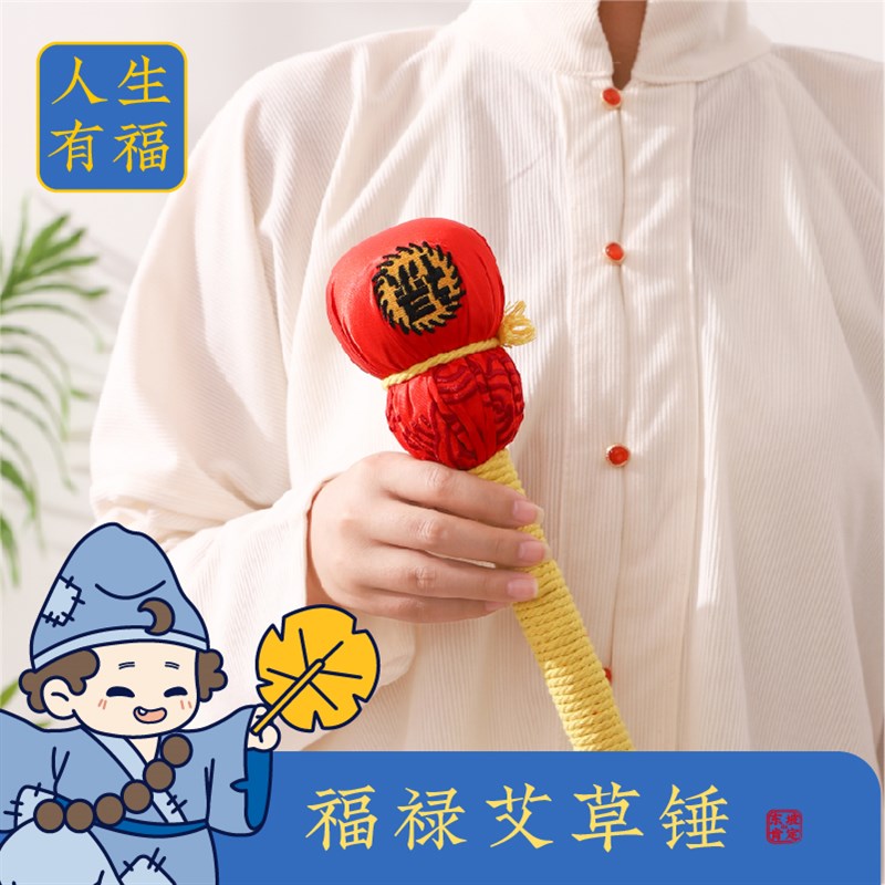 灵隐福禄艾草养生锤香囊按摩捶颈椎肩膀拍打神器国潮文创手工捶背