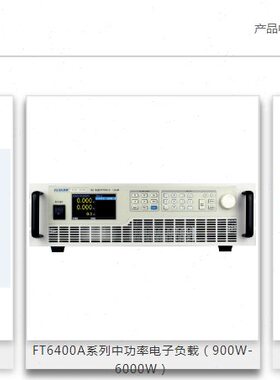 费思Faith可编程式电子负载仪FT6301A/FT6302A 30A120V 150W300W