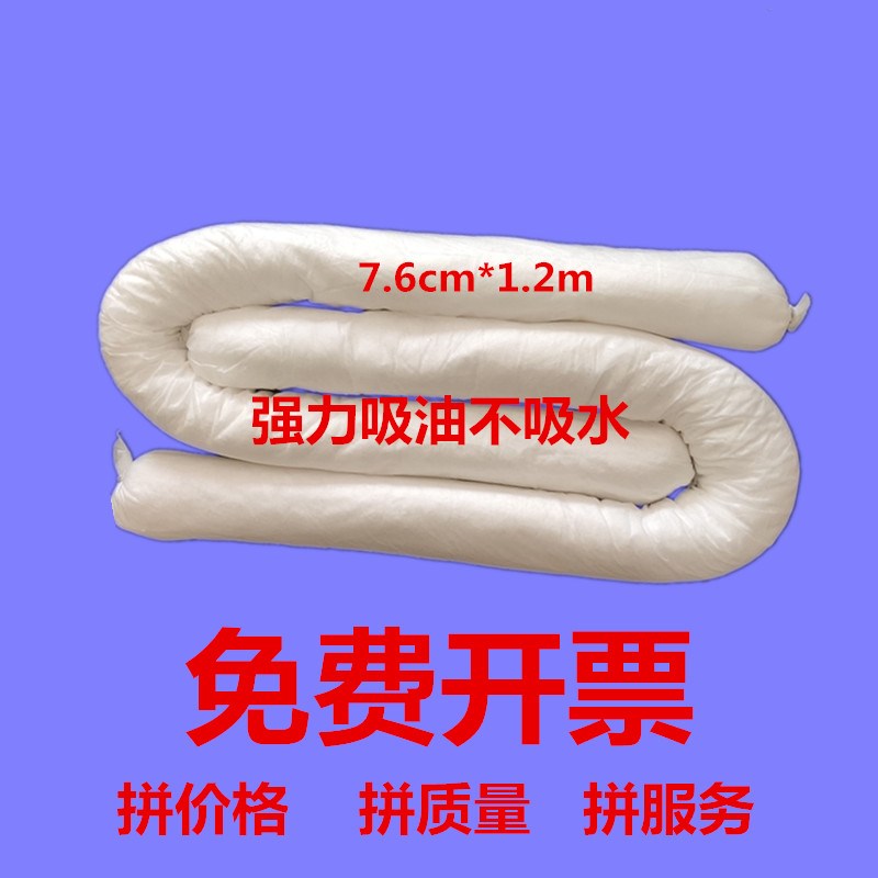 7.6cm*1f.2m工业吸油索 吸油条 吸油棉条 吸油围栏 吸油拖栏吸油