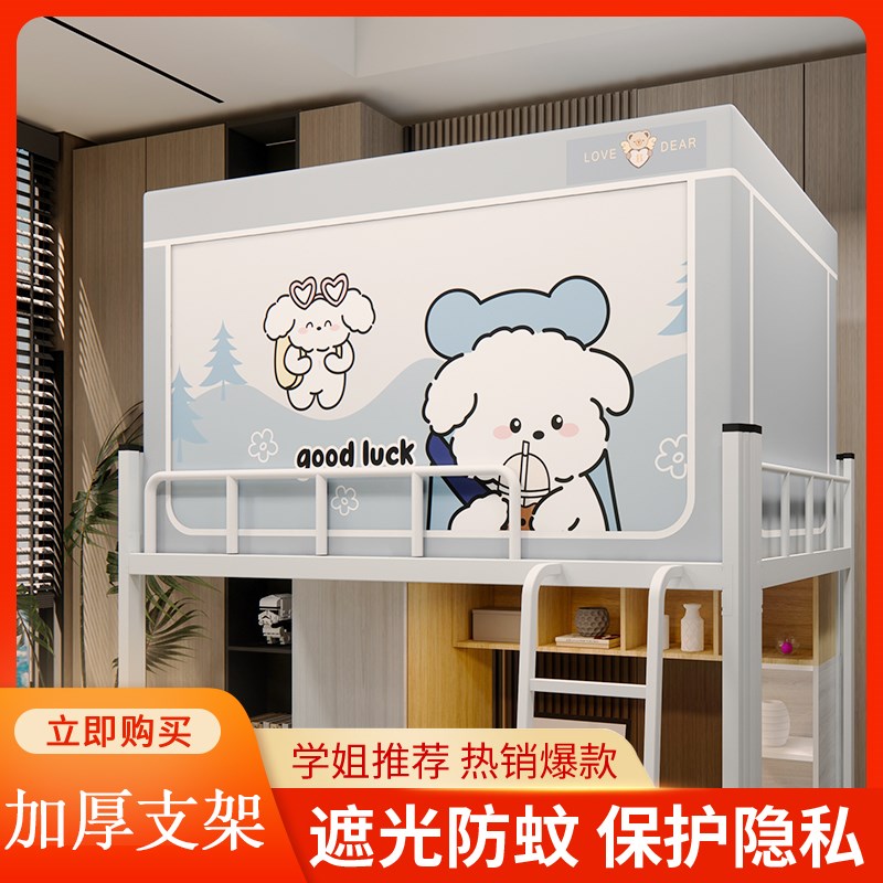 强遮光大学生宿舍单人封闭窗帘蚊帐G床帘一体式寝室上下铺免安装