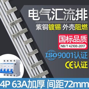 电气汇流排4P/50/63/100A紫铜4PNC空气开关接线排梳妆母排 铜母排