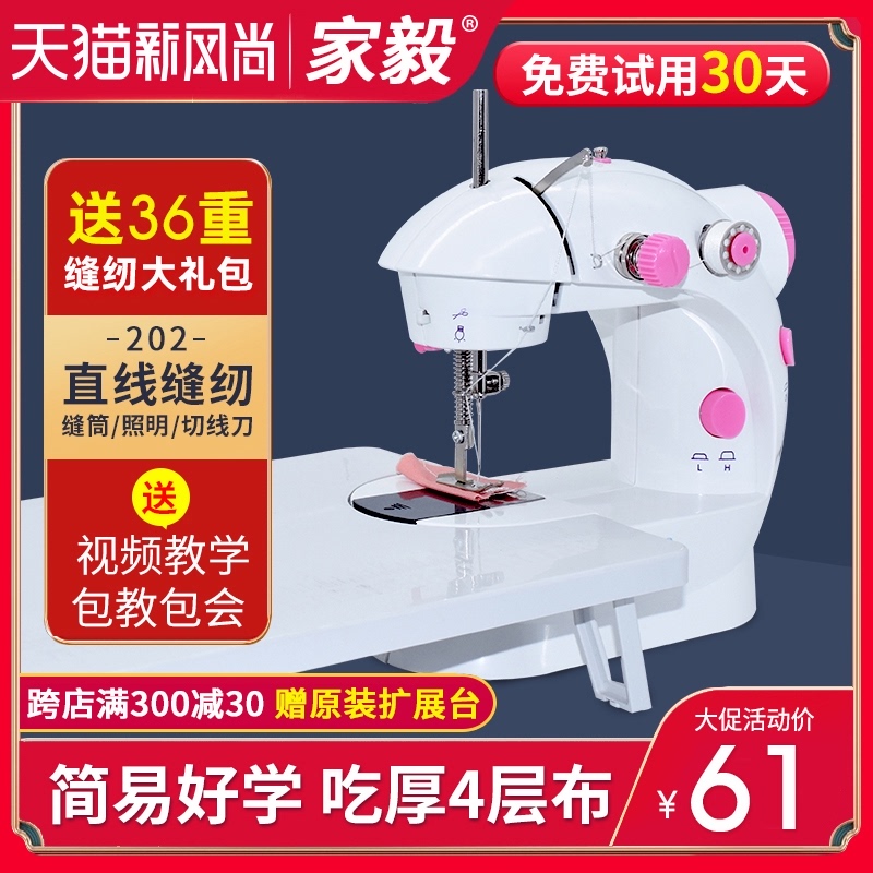 家毅202缝纫机家用电动小型手持迷你多功能全自S动台式微型缝纫机