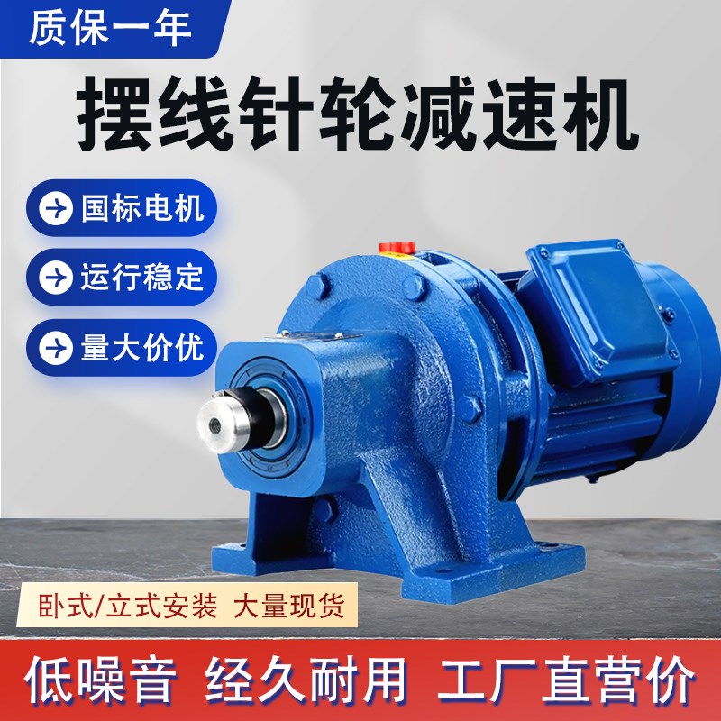 常州国标纯铜BWD卧式铜芯摆线针轮减速I机电机一体立式BLD减速器