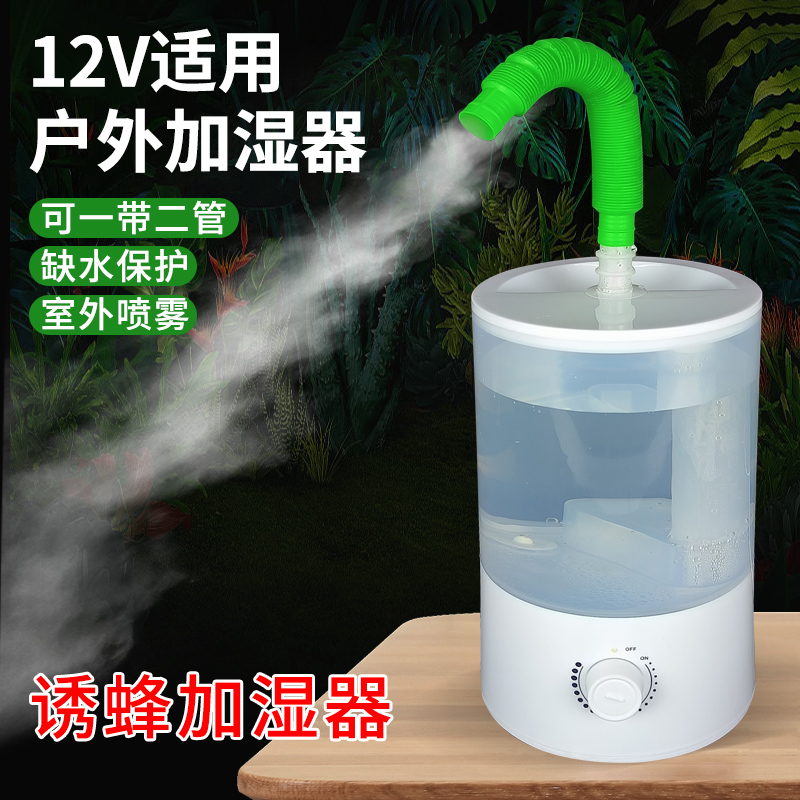 新款网红c诱蜂加湿器一体马蜂诱蜂神器12V诱蜂水不堵充电户外加湿