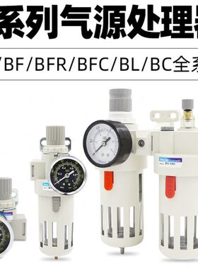 亚德客型气源处理器调压过滤器 BFR2000/BFR3000/BFR4000金属外壳