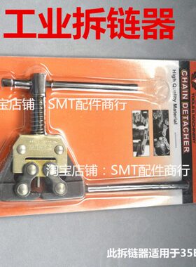 回流焊35B碳钢链条拆节器06C不锈钢链条拆链器波峰焊截链器WIPRO