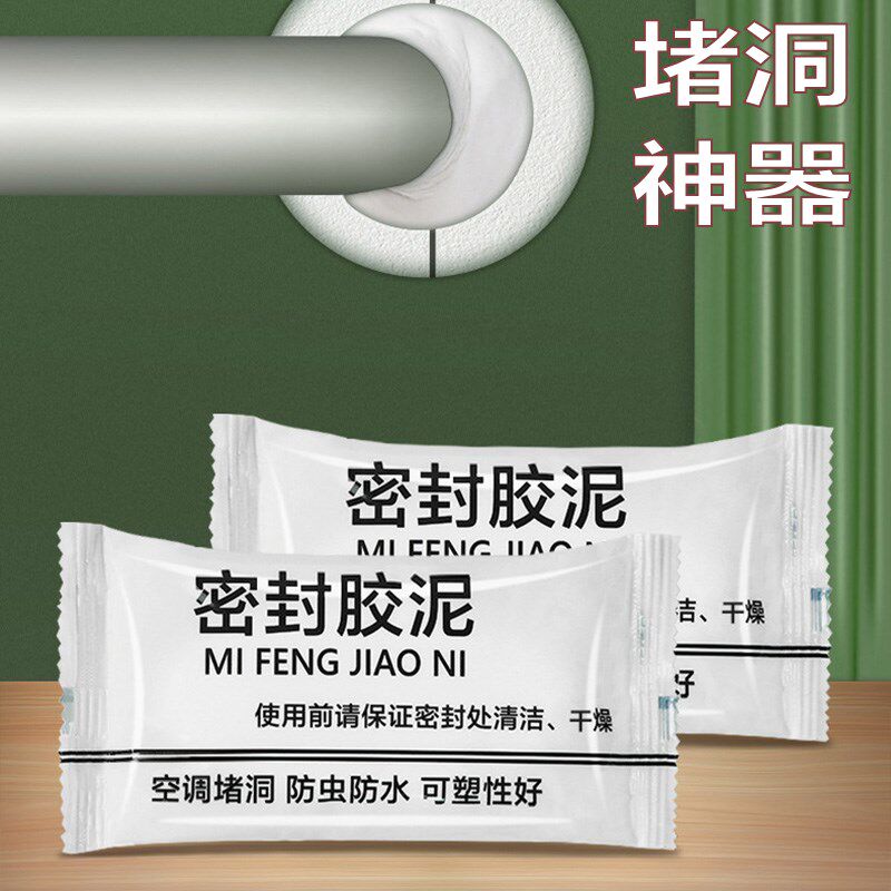 空调孔堵洞密f封胶泥防水洞口下水管道封堵泥台面堵漏补洞用密封