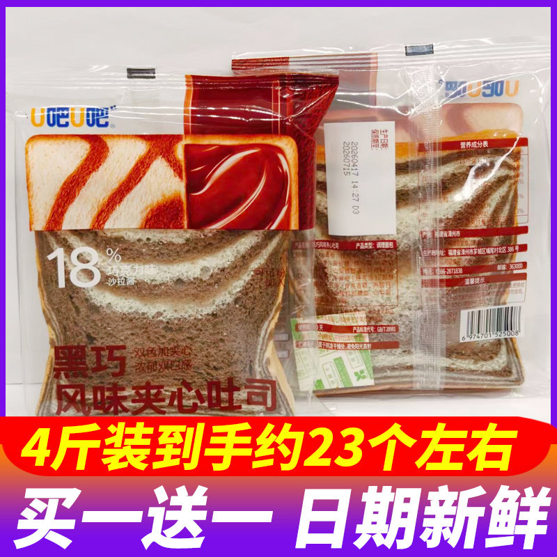 U吧U吧黑巧夹心吐司巧克力味早餐面包4斤整箱学生代餐下午茶零食