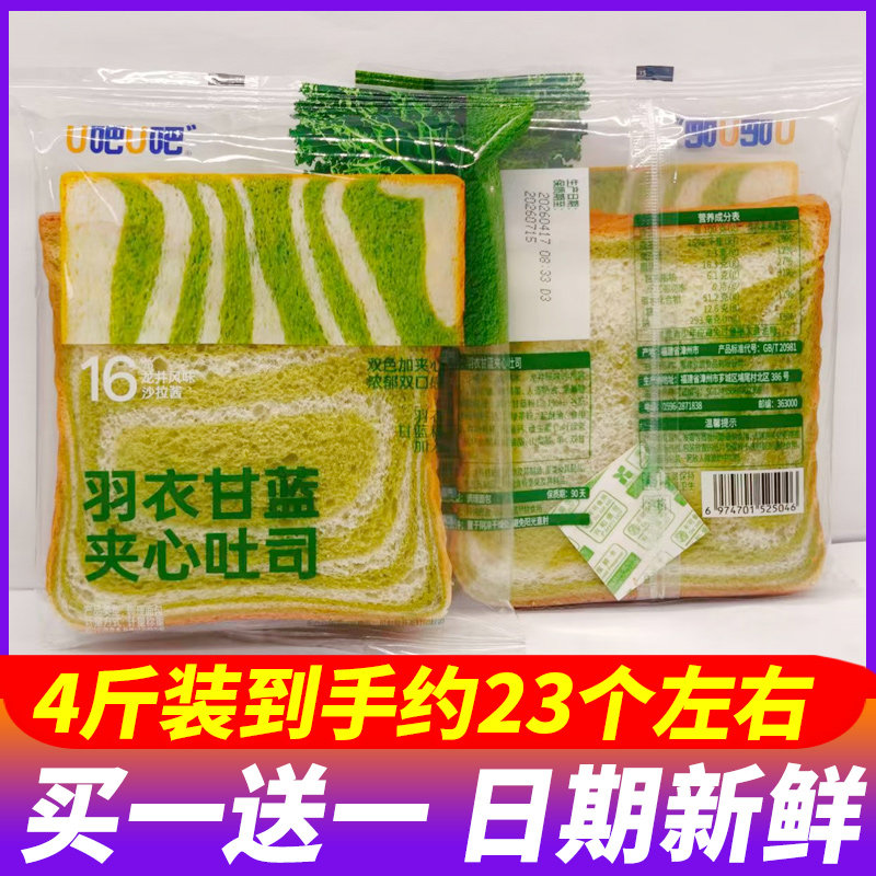 U吧U吧羽衣甘蓝夹心吐司龙井沙拉味早餐面包4斤整箱代餐休闲零食