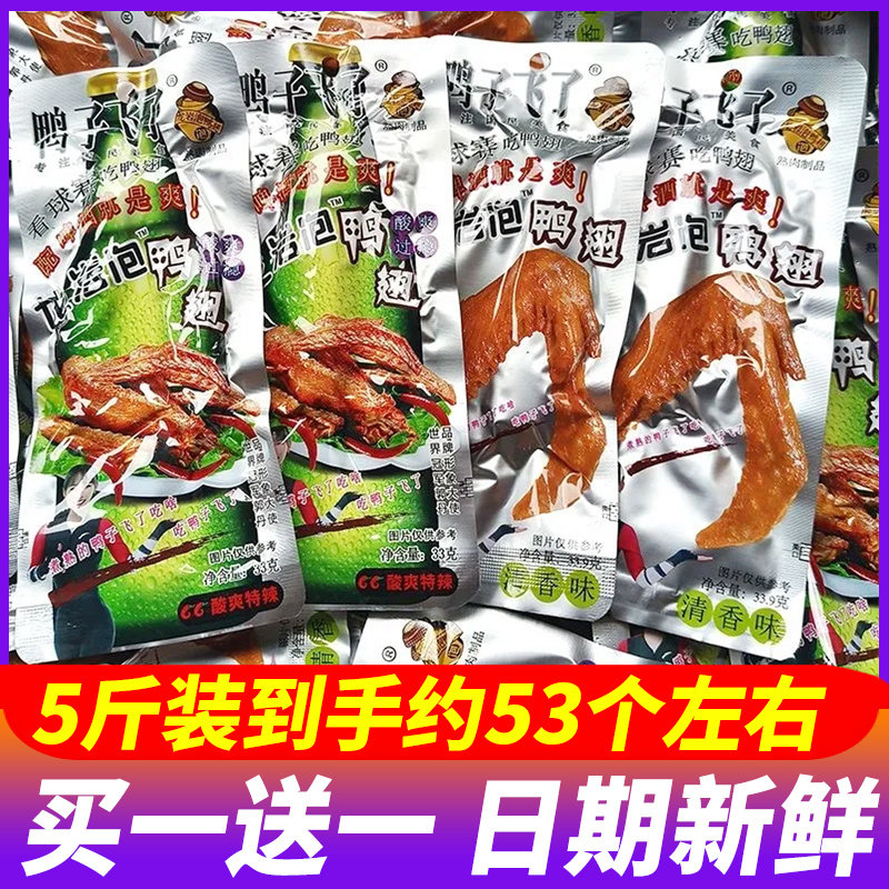 鸭子飞了龙岩泡鸭翅5斤整箱批发酸爽特辣味够爽够辣即食休闲零食