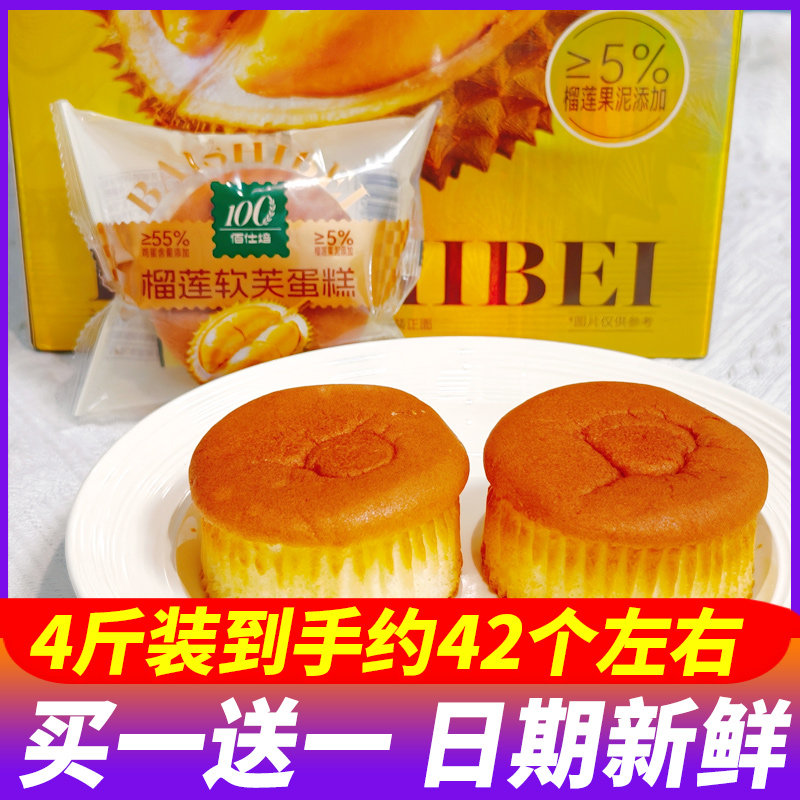 佰仕焙榴莲软芙蛋糕4斤整箱早餐面包代餐点心休闲松软零食下午茶
