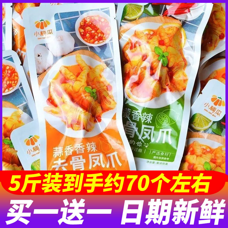 小楠瓜去骨凤爪脱骨柠檬蒜香整箱无骨鸡爪散称小包装解馋休闲零食