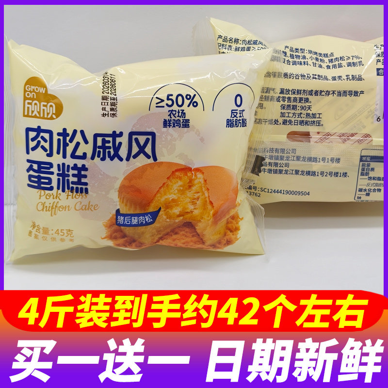 欣欣肉松戚风蛋糕1kg整箱早餐面包代餐糕点心休闲松软零食下午茶