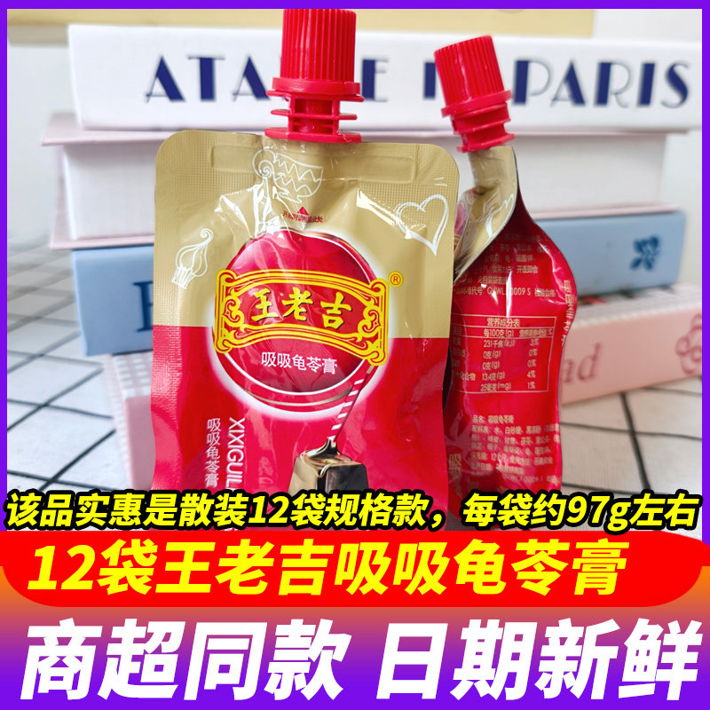 王老吉吸吸龟苓膏原味12袋小包果冻/布丁