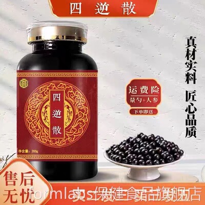 【官方正品】四逆散 北京同仁堂原材料古法炮制熬制浓缩丸正品