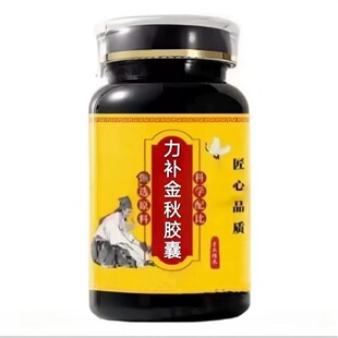 正品力补金秋胶囊北京中药堂纯原材料代客制丸正品品质
