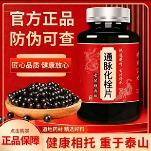 通脉化栓片 正品 北京正规中药材丸仁同品质原材料代客磨粉制丸