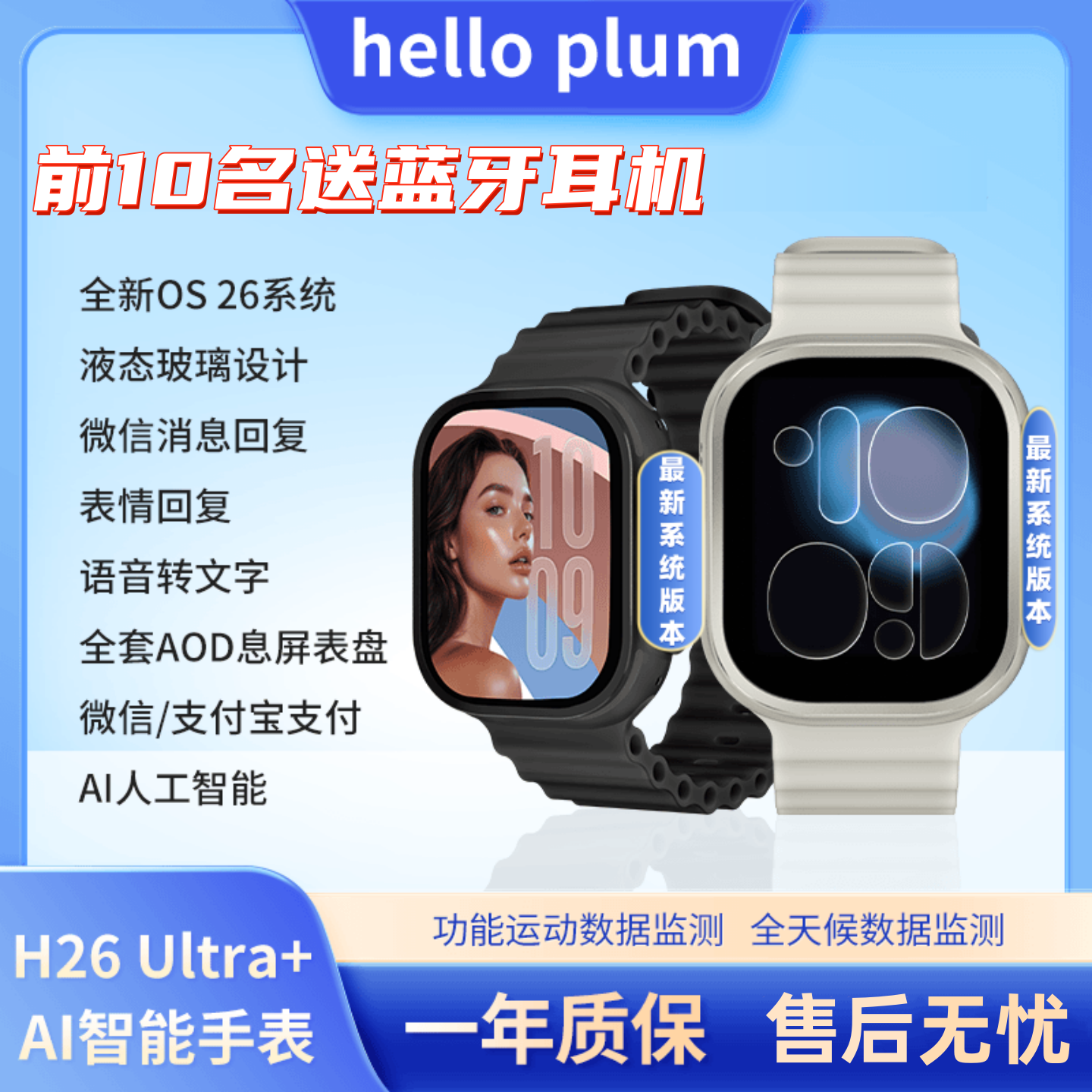 【Helloplum】天禾元创新款H26Ultra+智能手表OLED屏微信回复喜马拉雅网易云音乐NFC门禁运动健康检测电子书
