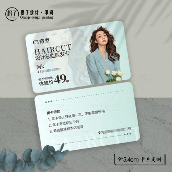 男女士造型卡剪发卡美发店护理卡洗护次数卡优惠券开业体验卡名片