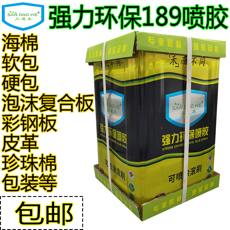 环保喷胶无味布料海绵皮革泡棉z软包硬包彩钢板复合板泡沫大桶喷
