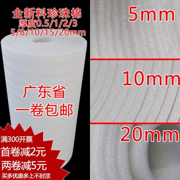 珍珠棉5/10/15/20mm厚填充棉防震棉包装棉泡沫棉泡沫垫搬家打包棉