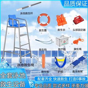 游泳池救生椅观察台高危证器材救生用品泳池瞭望椅救生员观望椅