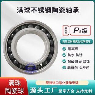 进口耐高温500不锈钢混合黑球满珠轴承 6200 6201 6202 6203 6204