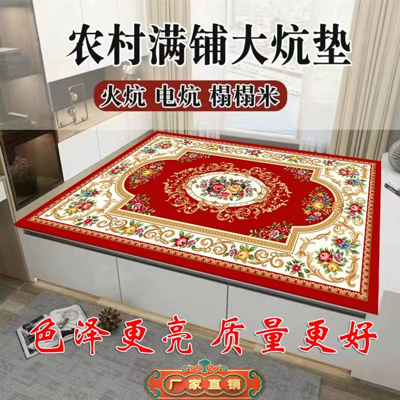 东北火炕毯土炕垫榻榻米垫飘窗垫电C炕垫农村炕席隔凉隔热6mm定制