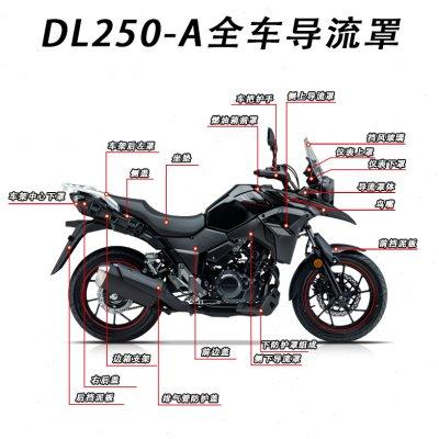 22款DL250-A/C全车导流罩鸟嘴护手侧上导流罩护板前泥板仪表上罩,摩托车/装备/配件,摩托车导流罩,淘宝优惠券,粉丝福利购,淘宝优惠卷