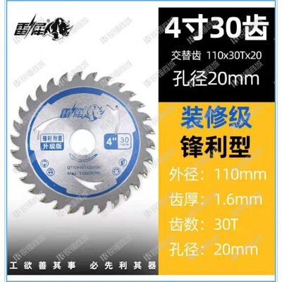 雷犀锯片4寸30齿硬质合金抗钉锋利耐磨工业级精选百分百原生料