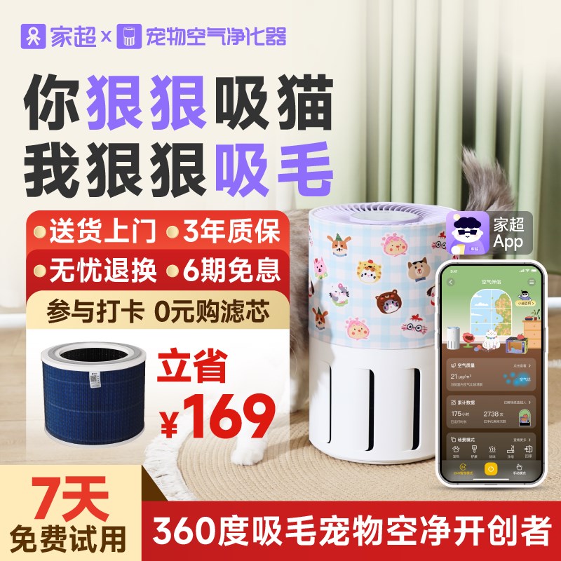 家超空气净化h器家用消除异味第二代宠物空气伴侣吸猫毛专用净化