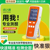 绿之源甲醛检测仪新房装 修甲醛污染浓度测试室内空气质量温湿度仪