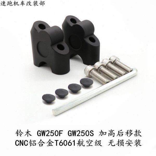 适用DL250 GW250F版S版改装手把车把加高码增高码后移码配件包邮