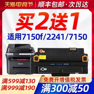 天色适用联想M7150F硒鼓LD2241 LD2241vH黑白激光打印机墨盒Lenov