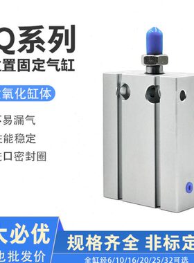 多固型气缸NQ10/16/20/25/32-5/10/15/20/30/40/50/75/90/100SD2