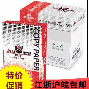 战斗金刚a4复印纸a4打印办公用纸A4白纸70g复印纸a3纸80g亚太包邮